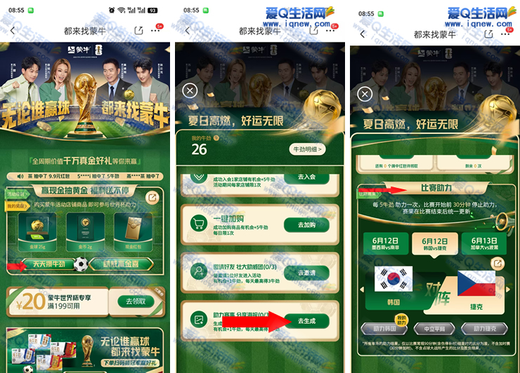 反馈99元无门槛红包 京东+淘宝+美团都来找蒙牛-玖速优品