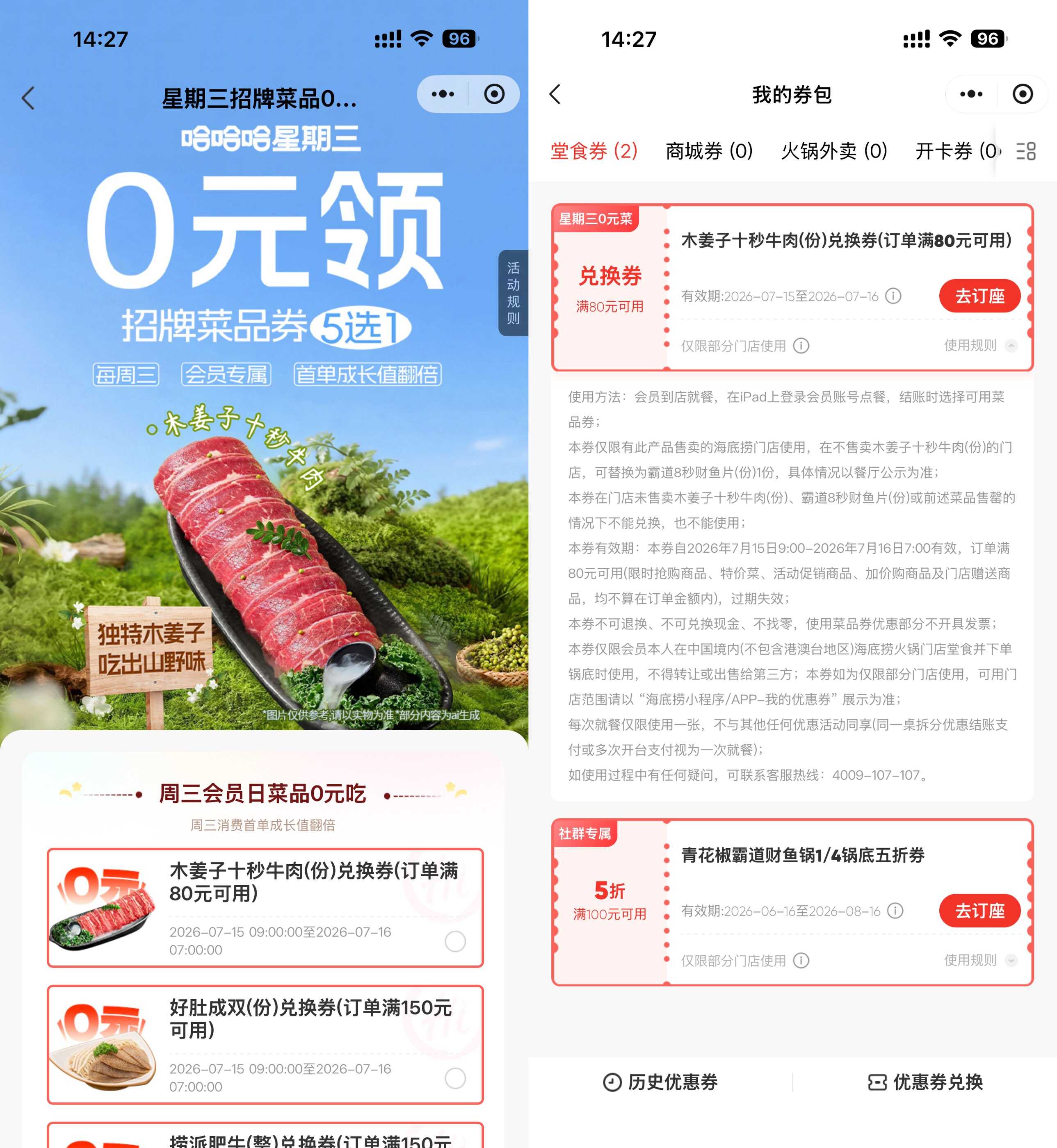 海底捞周三特惠：半份菜品兑换券限时抢领 - 玖速优品
