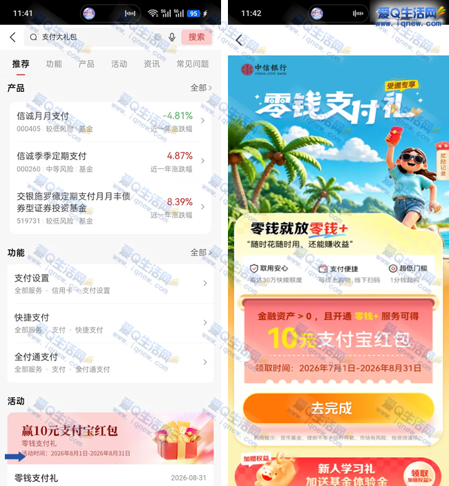中信支付限时抢!10元支付宝通用红包大放送 - 玖速优品