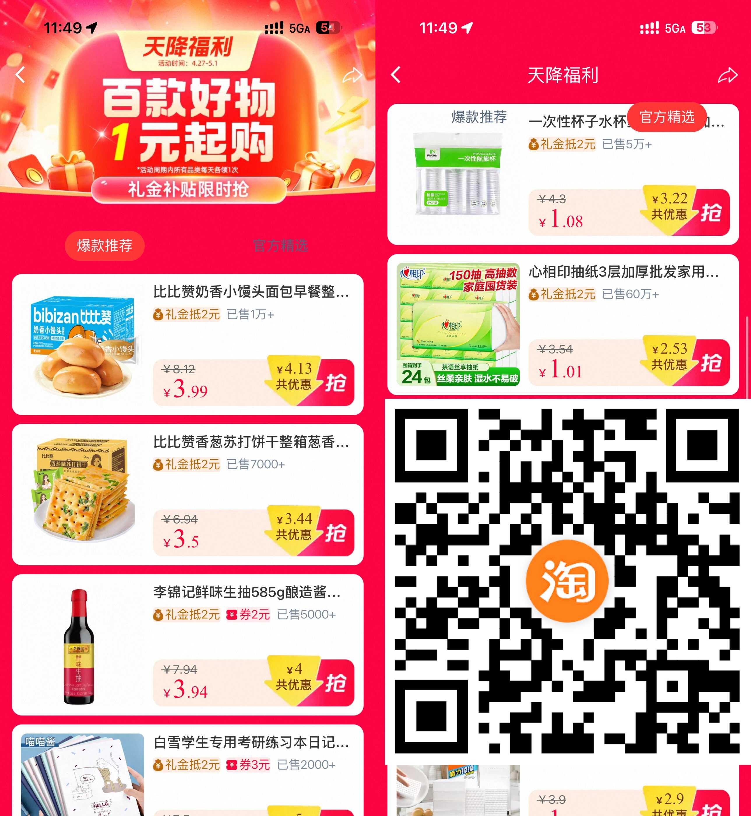 淘宝国货补贴狂欢:全场实付1元抢购包邮! - 玖速优品