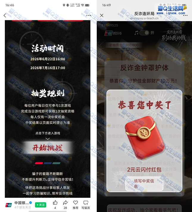 银联反诈答题赢2元云闪付红包活动，亲测参与攻略！-玖速优品