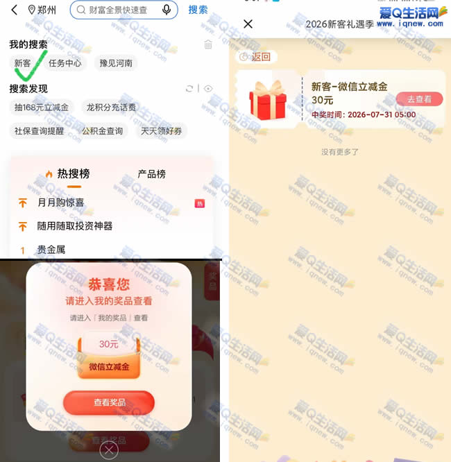 亲测30元建行立减金秒到 建行受邀直接领_www.9sup.com