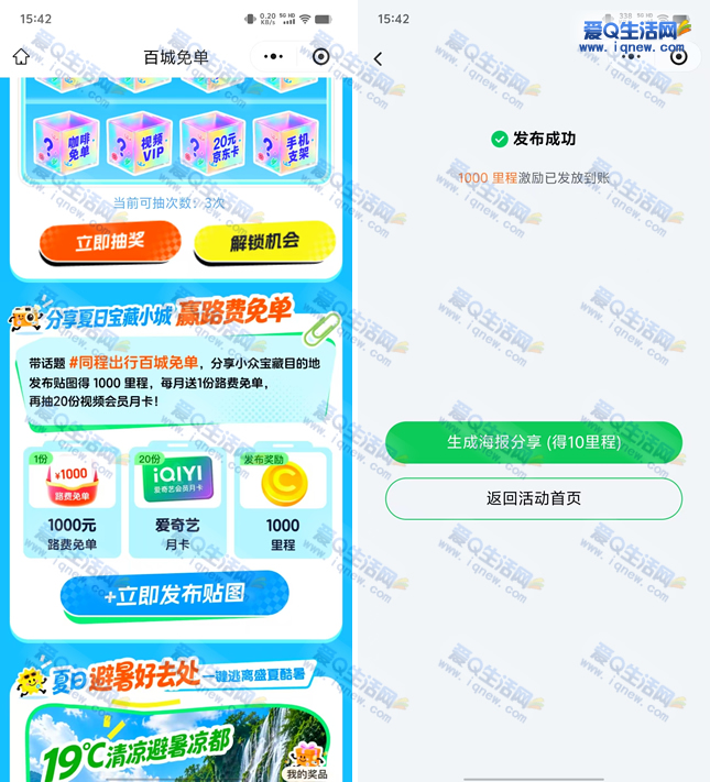 同程旅行百城免单 领1000里程+抽奖-www.9sup.com