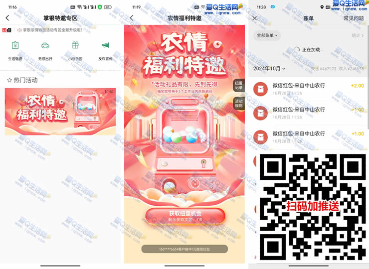 农行农情福利红包大放送，10元现金速领体验！ - 玖速优品