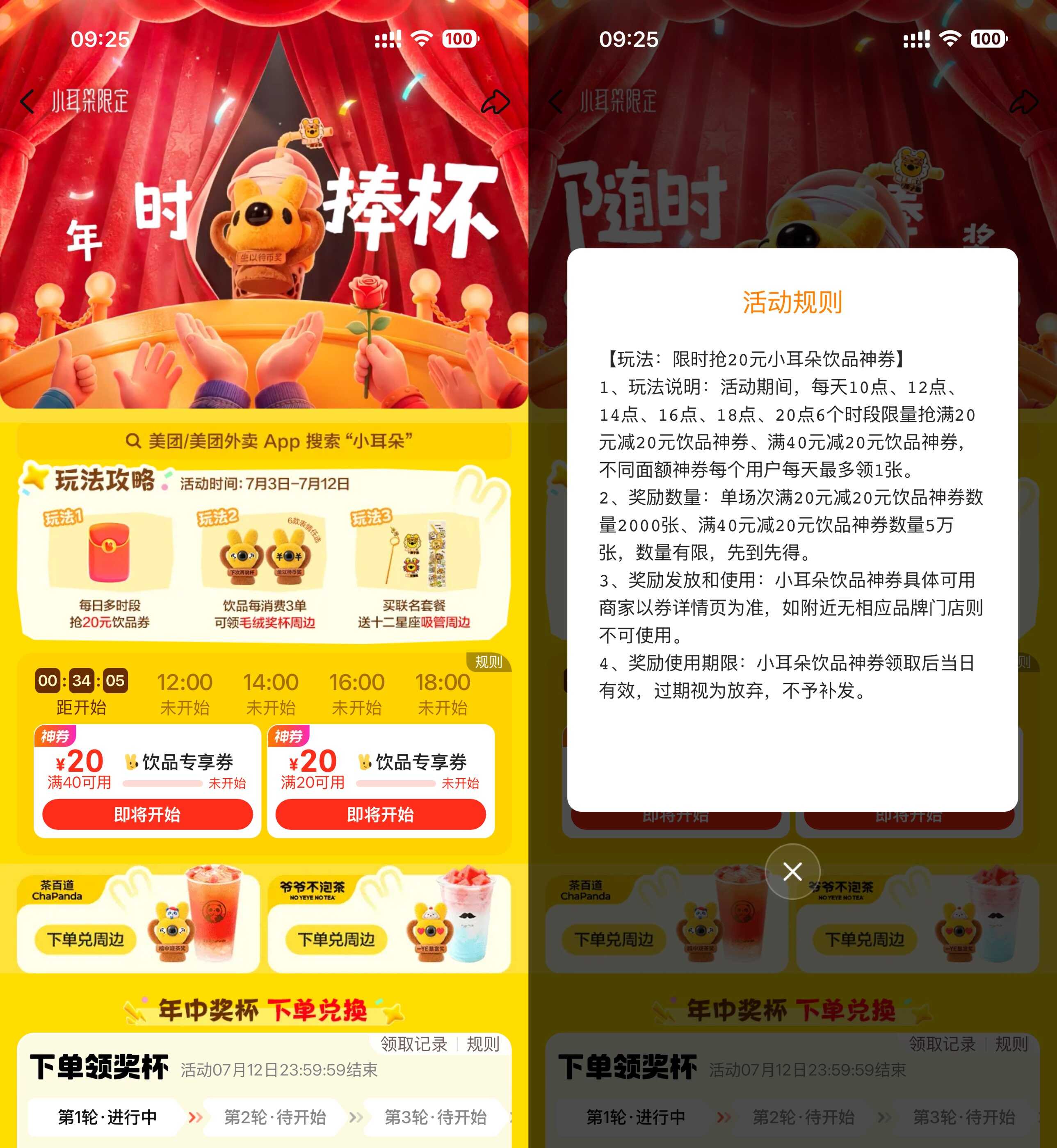 美团小耳朵每日限抢20份亓饮品优惠券-玖速优品