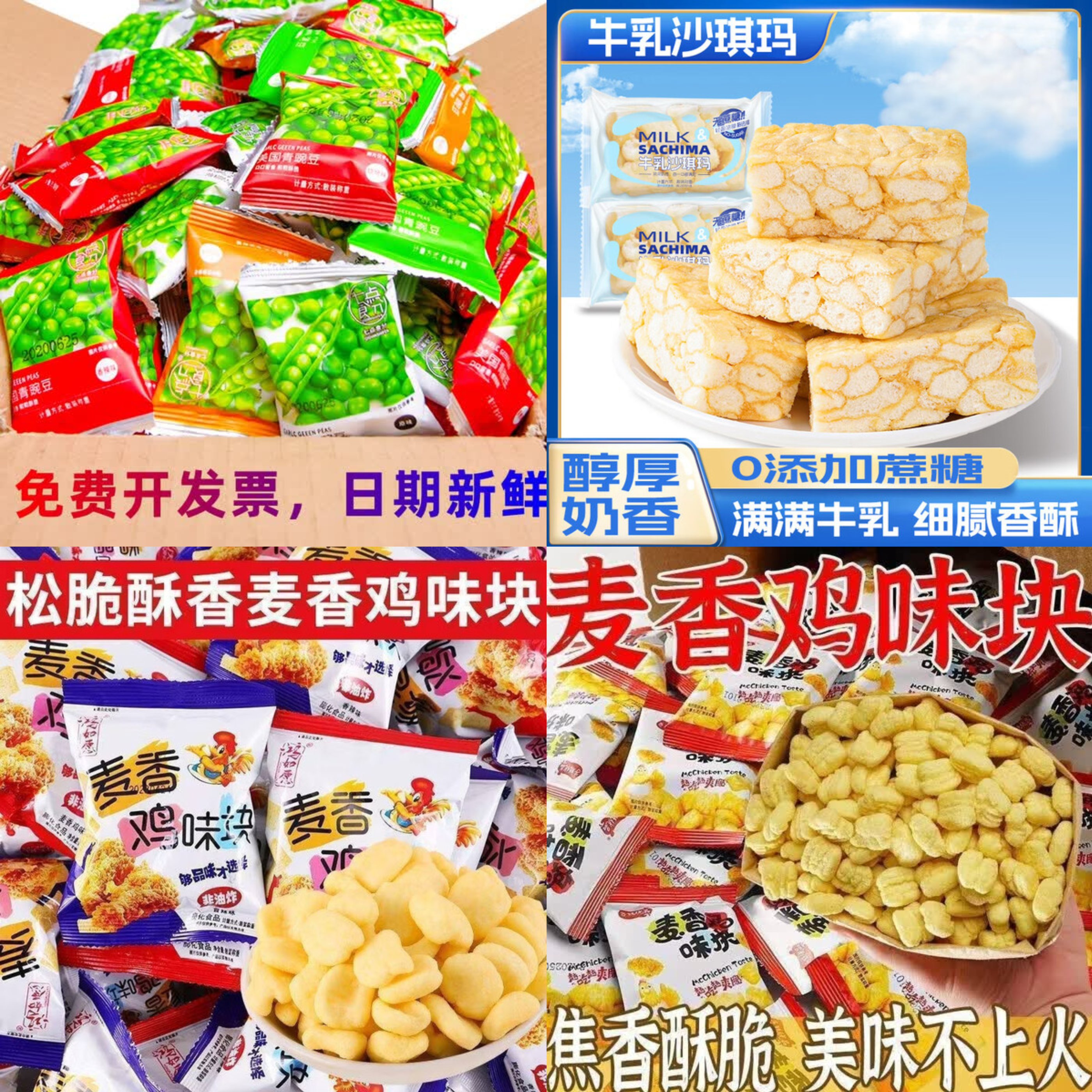 京东超值秒杀：0.99元抢购青豆/沙琪玛/鸡味块零食套餐 - 玖速优品