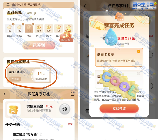 建行轻松还款享15元微信立减金优惠，邀您体验立享优惠 - 玖速优品