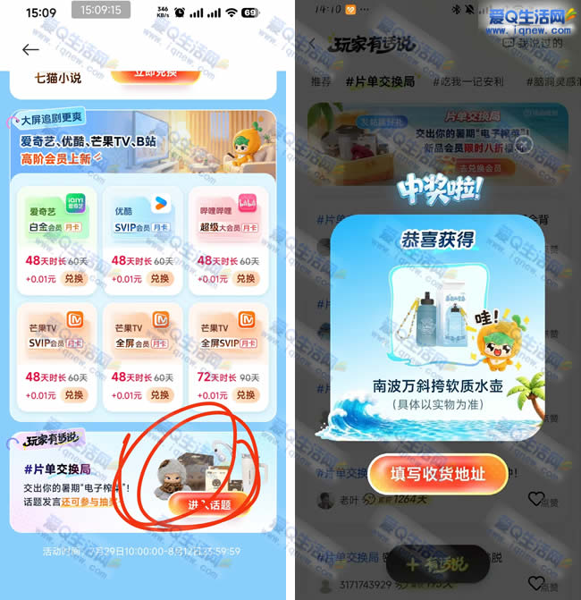 小米钱包片单交换局抽奖 反馈1.2L冰霸杯子_www.9sup.com