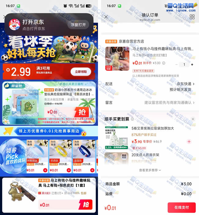 京东领3-2.99元券 0.01元购马上有钱钥匙扣_www.9sup.com