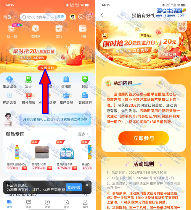 包授信限时礼遇,抢20元现金红包,速来领取! - 玖速优品