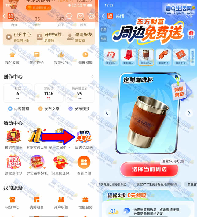 东方财富周边赠品免费领!邀请1-5好友助力,抢限量好礼 - 玖速优品