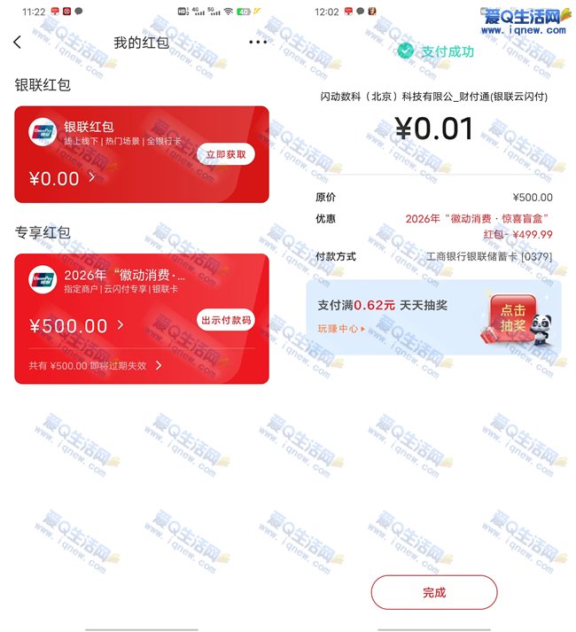 云闪付抽最高500元红包 反馈500元红包秒到_www.9sup.com