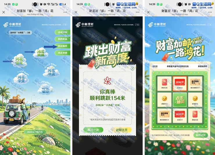 中邮理财鸿运红包来袭:抢京东E卡、腾讯VIP会员福利 - 玖速优品