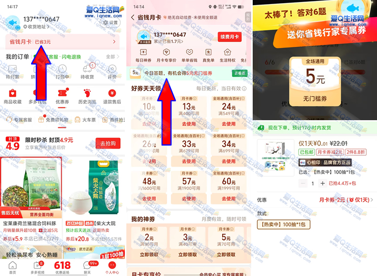 拼多多答题领5元无门槛 亲测0.01元买清风抽纸-玖速优品