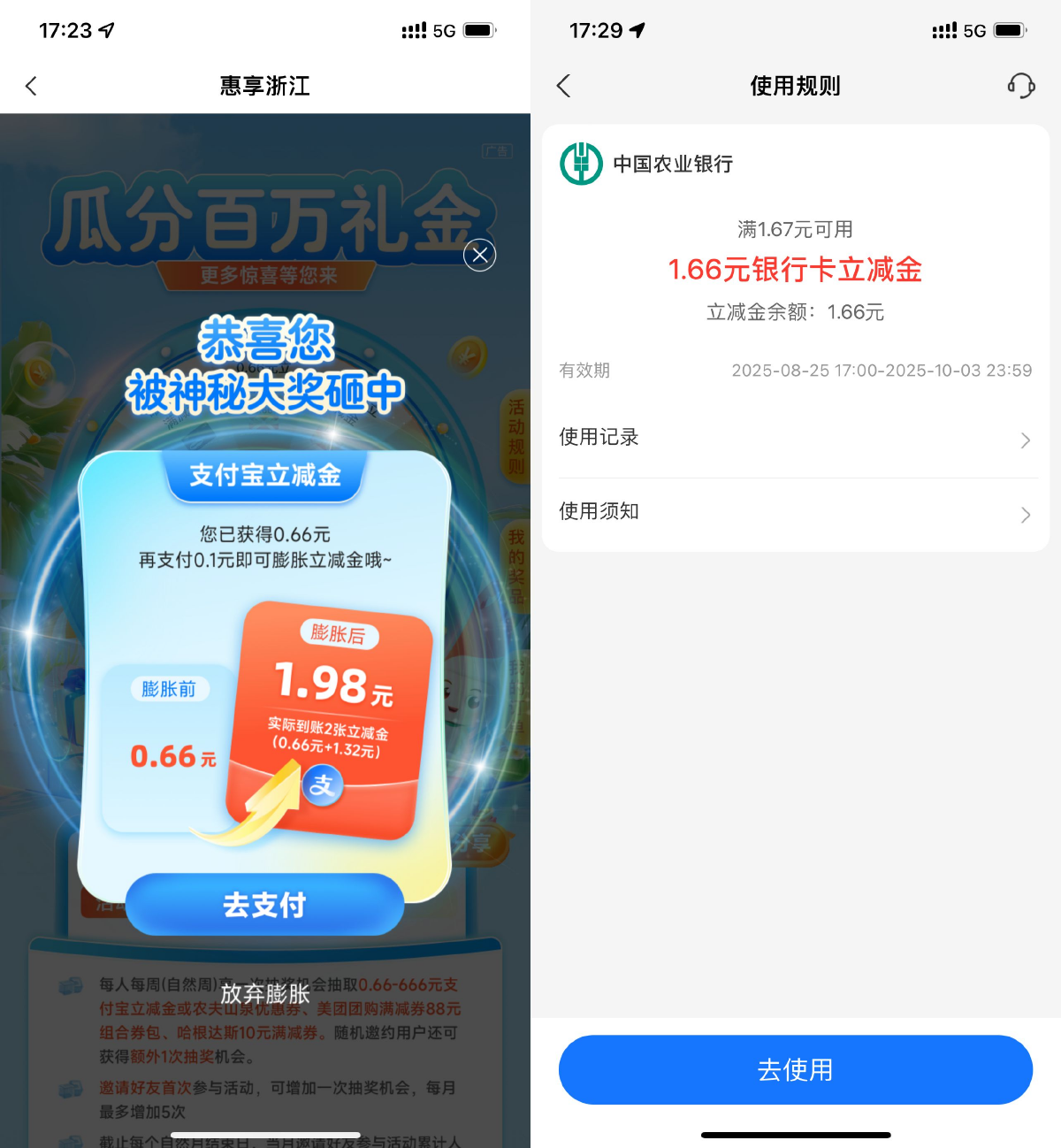 浙江农业银行每周抢支付宝红包活动，速来参与！-玖速优品