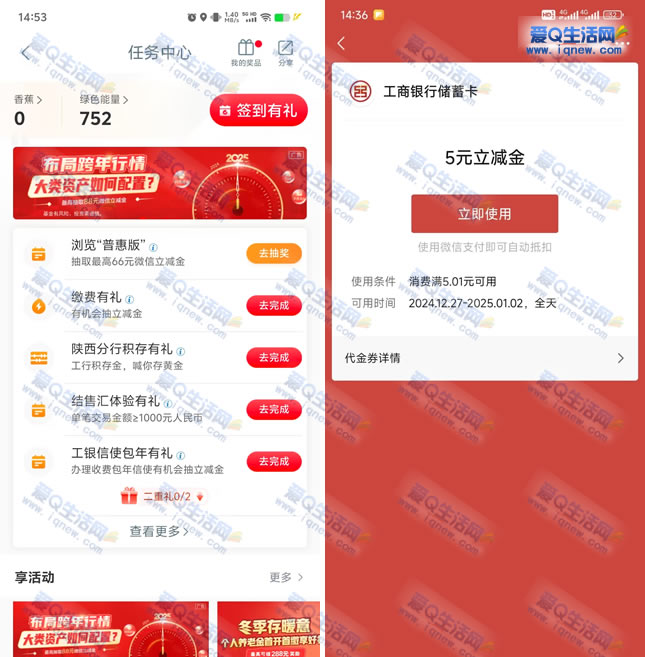 工行普惠版浏览立享最高66元立减金，亲测5元快速到账优惠活动-玖速优品