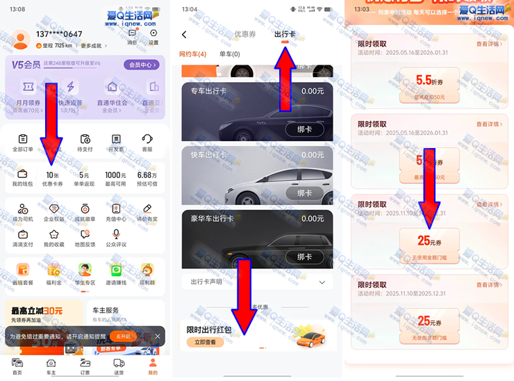 滴滴出行限时抢！25元无门槛打车券，速领！ - 玖速优品