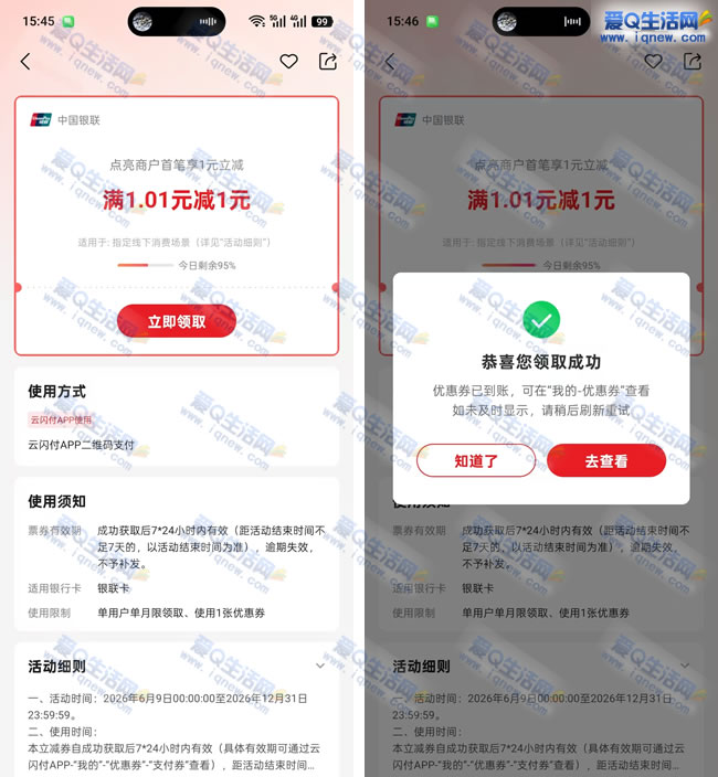 【抢】免费1元云闪付立减券，线下秒享优惠，亲测有效！ - 玖速优品
