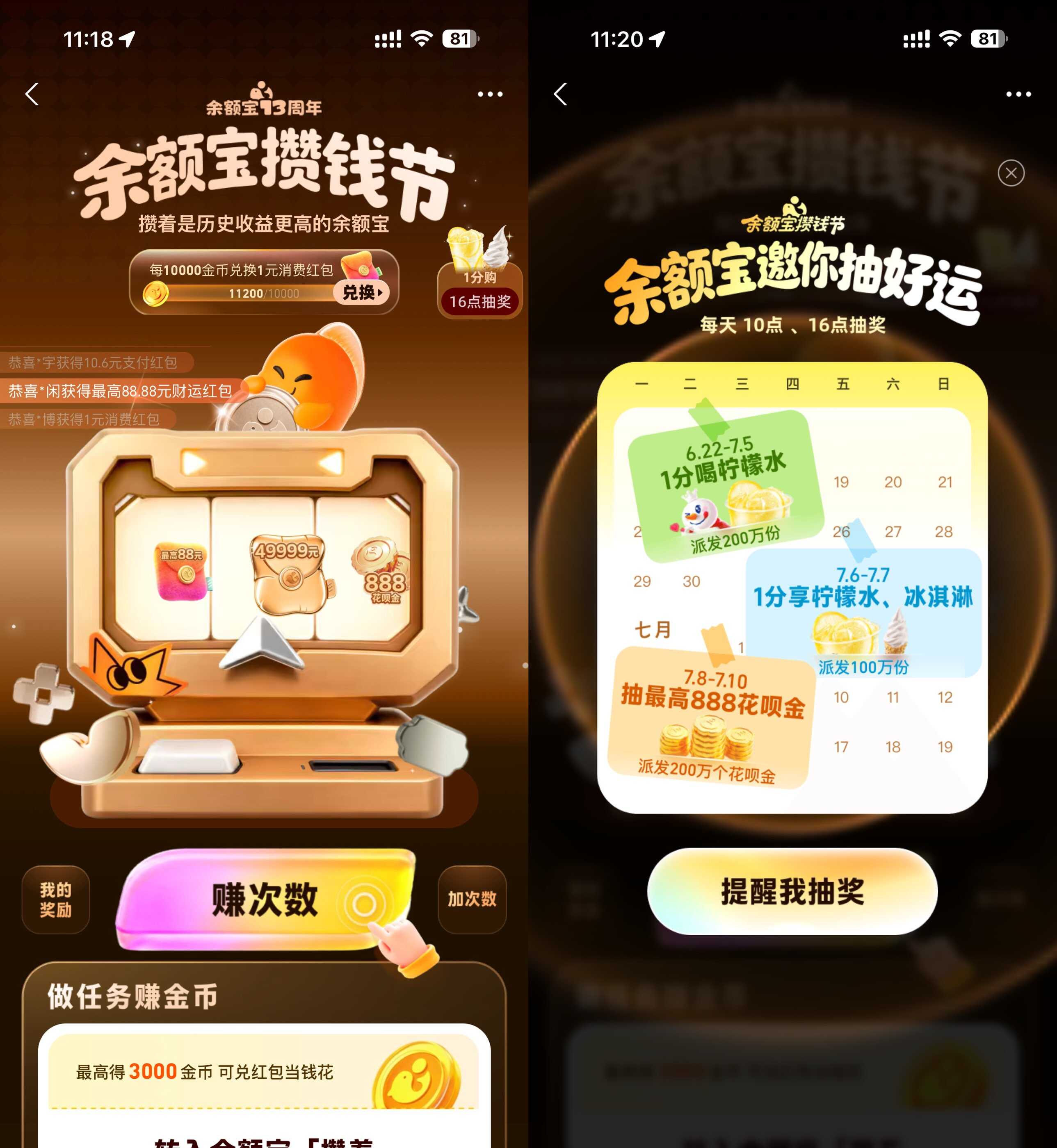 1782278587414753.jpg 余额宝攒钱节抽0.01亓柠檬水.jpg