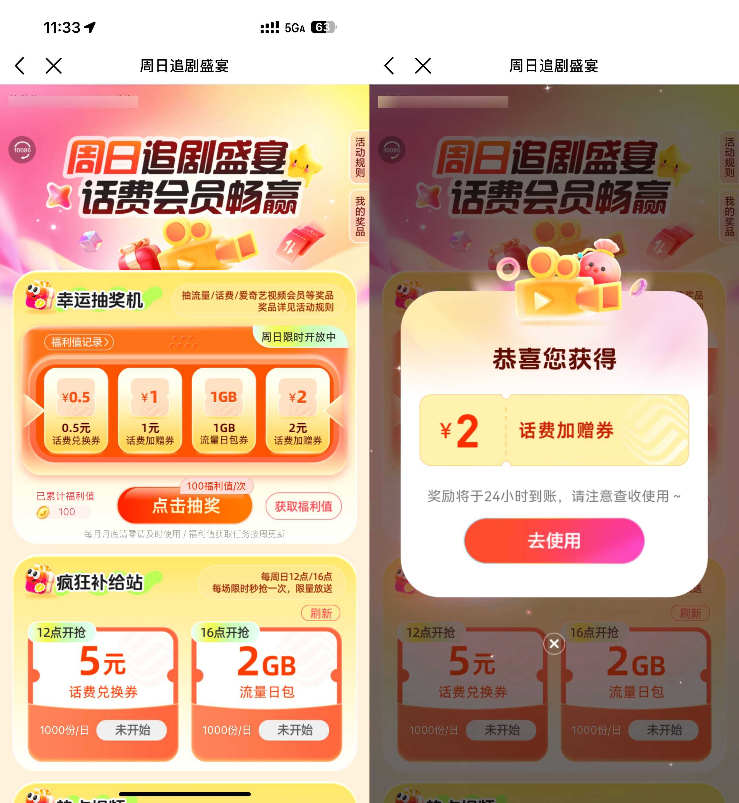 移动周日视频日抽话费或流量-玖速优品