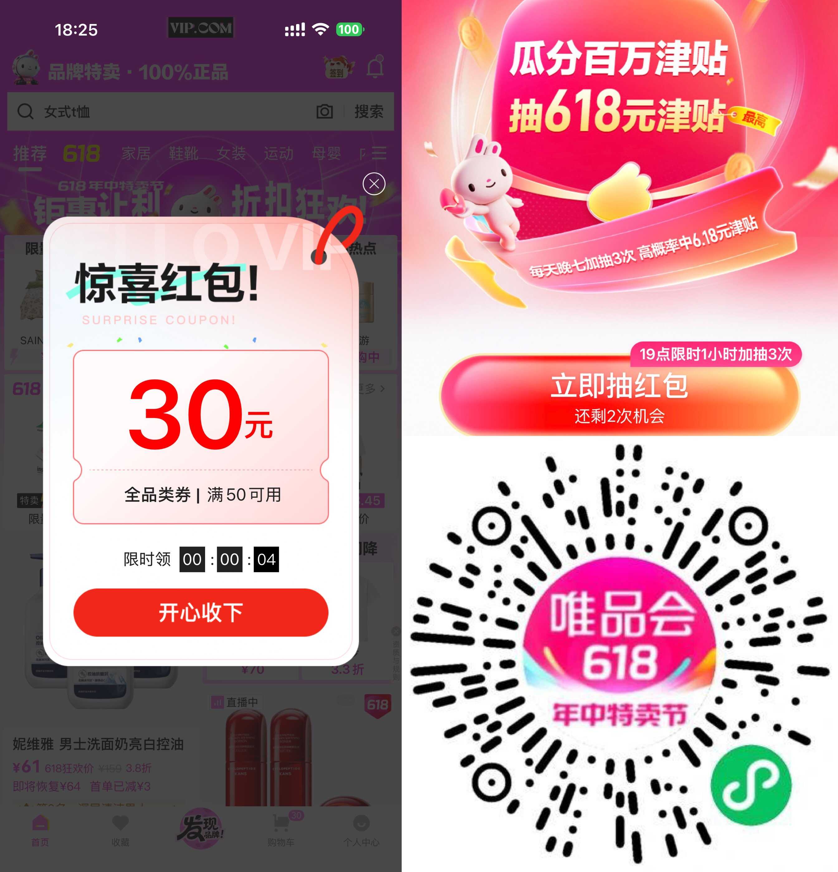 唯品会618每天抽6.18亓红包-玖速优品