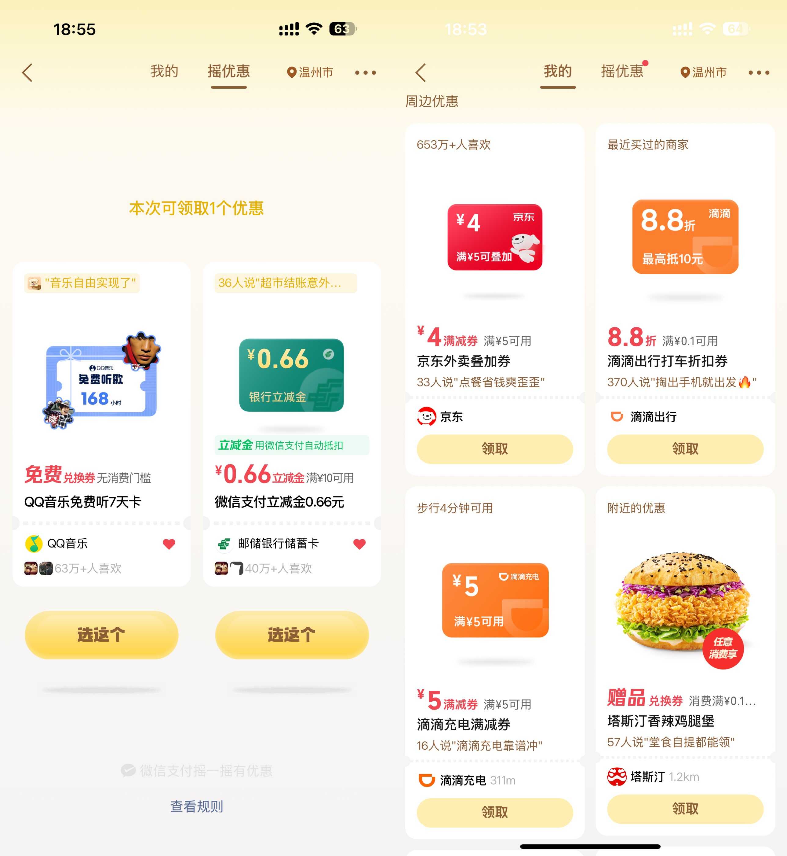 微信支付摇一摇,速抢商家专属优惠券 - 玖速优品