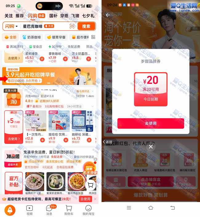 淘宝闪购抽大额红包 亲测20-20元无门槛红包_www.9sup.com