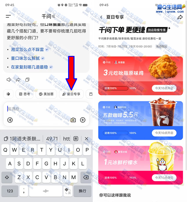 夏日特惠:千问专享,1元蜜雪+3元肯德基,到店自取立享! - 玖速优品