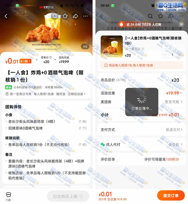 粗暴！美团直接0.01亓华莱士炸鸡架+啤酒 先到先得-玖速优品