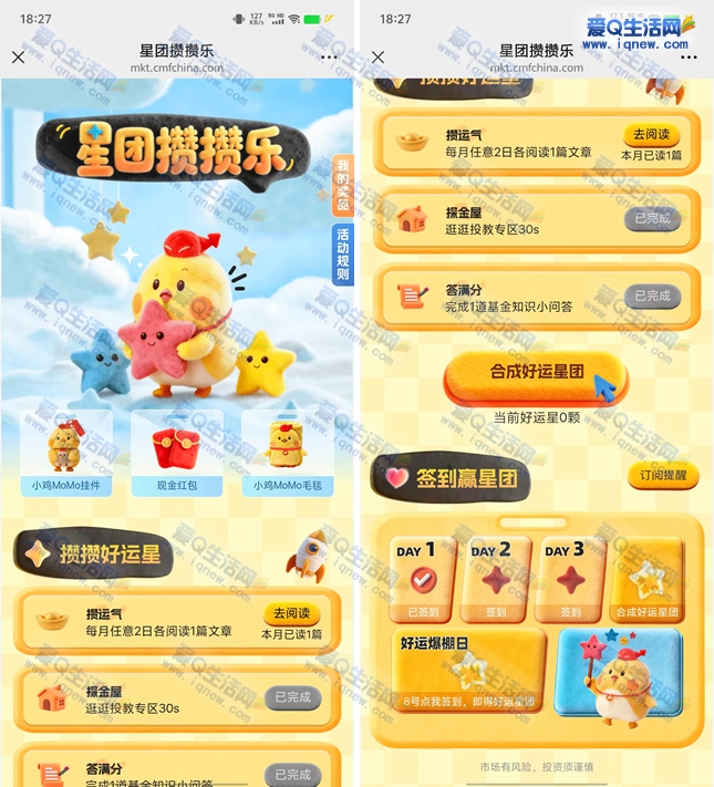 招商基金星团攒攒乐，现金/实物最高抽8.8元，抢购进行中！ - 玖速优品
