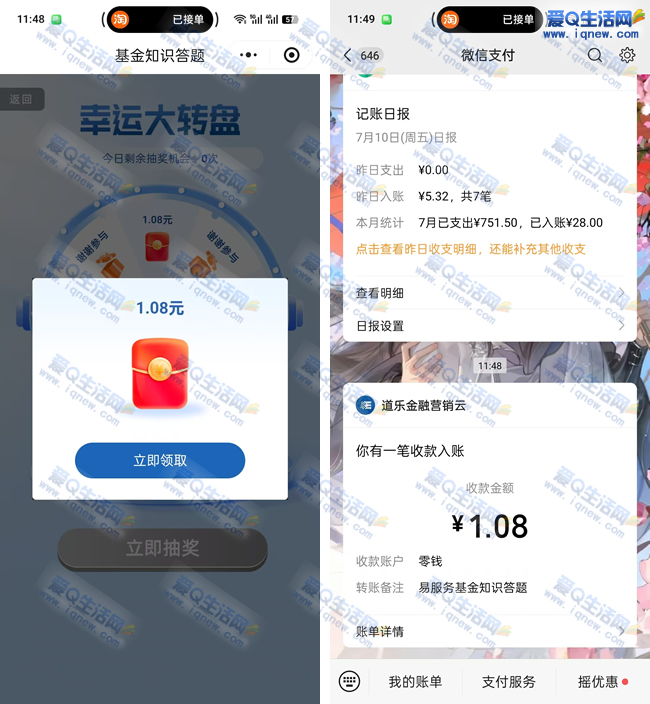 易方达答题赢现金活动,1.08元秒到微信,亲测有效! - 玖速优品