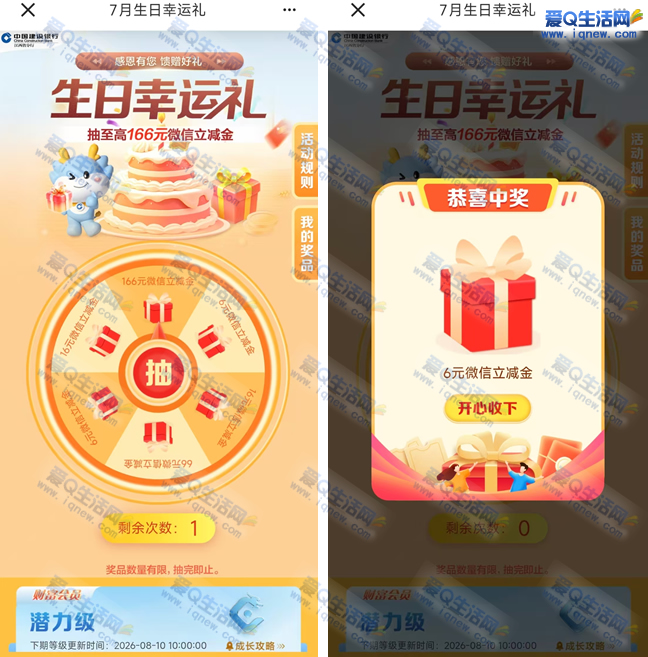 江西建行7月生日专属福利：领取6元微信立减金红包 - 玖速优品
