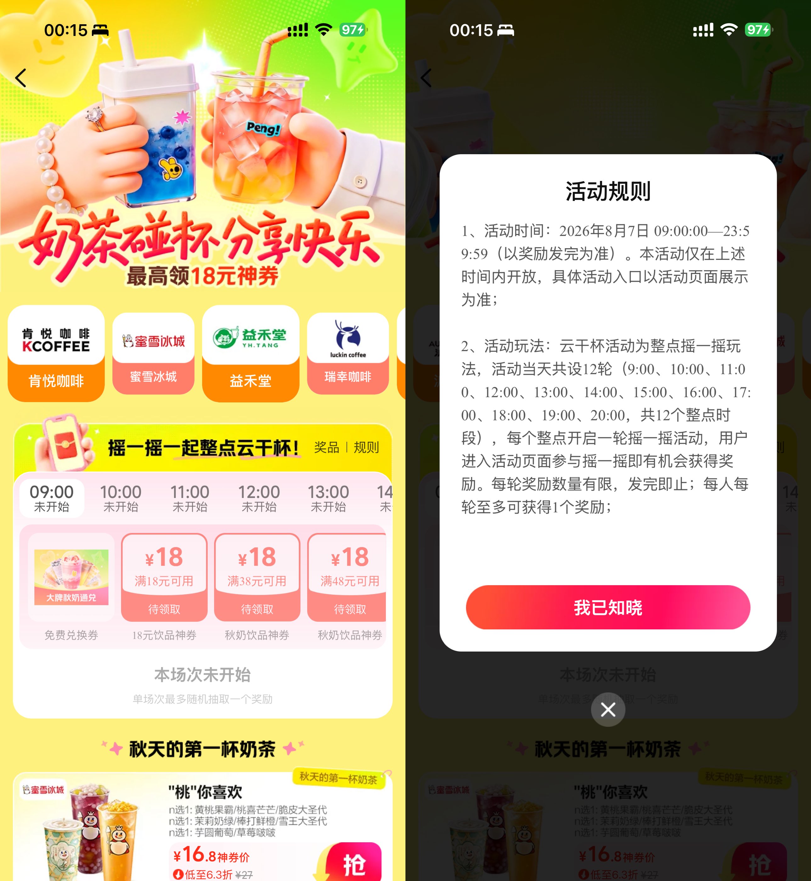 美团“限时抢购”秋日首杯奶茶活动来袭 - 玖速优品