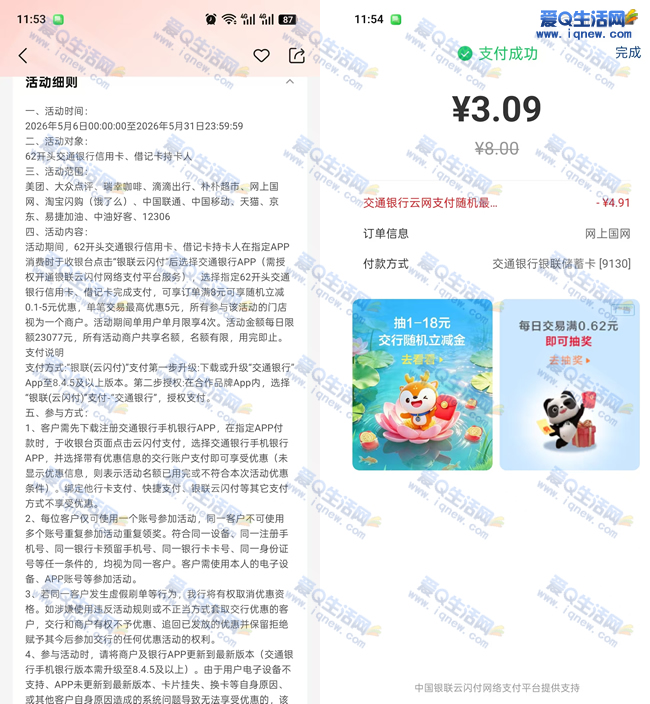 亲测3.09充8元电费 交行云闪付支付随机立减_www.9sup.com