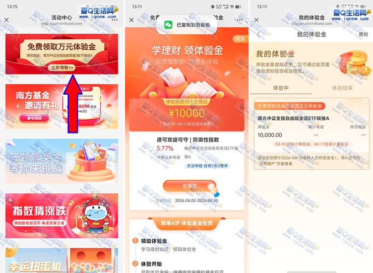 南方基金体验金领1万，立享1.08-1.88元现金奖励-玖速优品