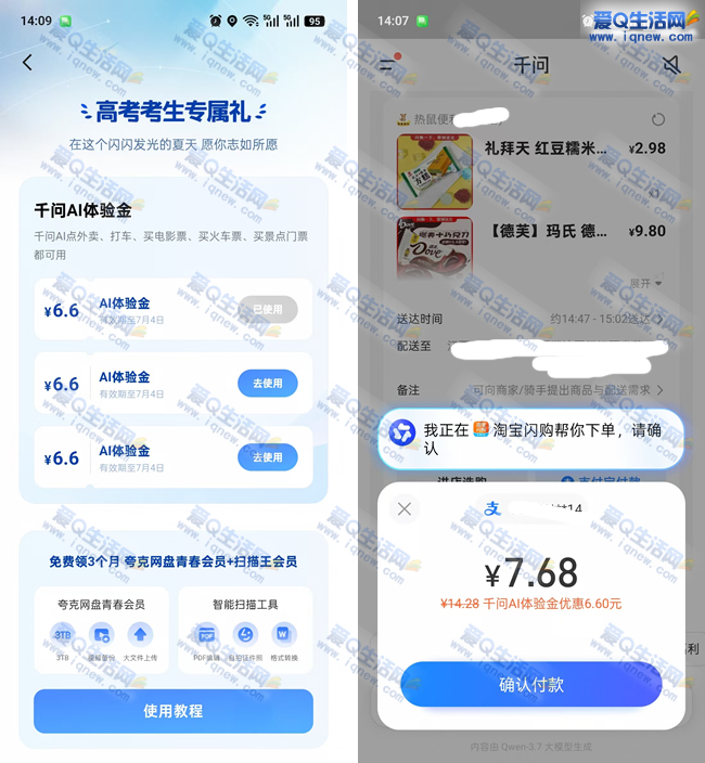 千问免费领6.6x3元立减金 夸克网盘+扫描王会员_www.9sup.com