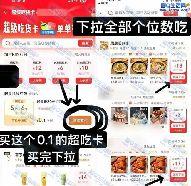 淘宝闪购APP 0.1元购5元x6元红包券_www.9sup.com