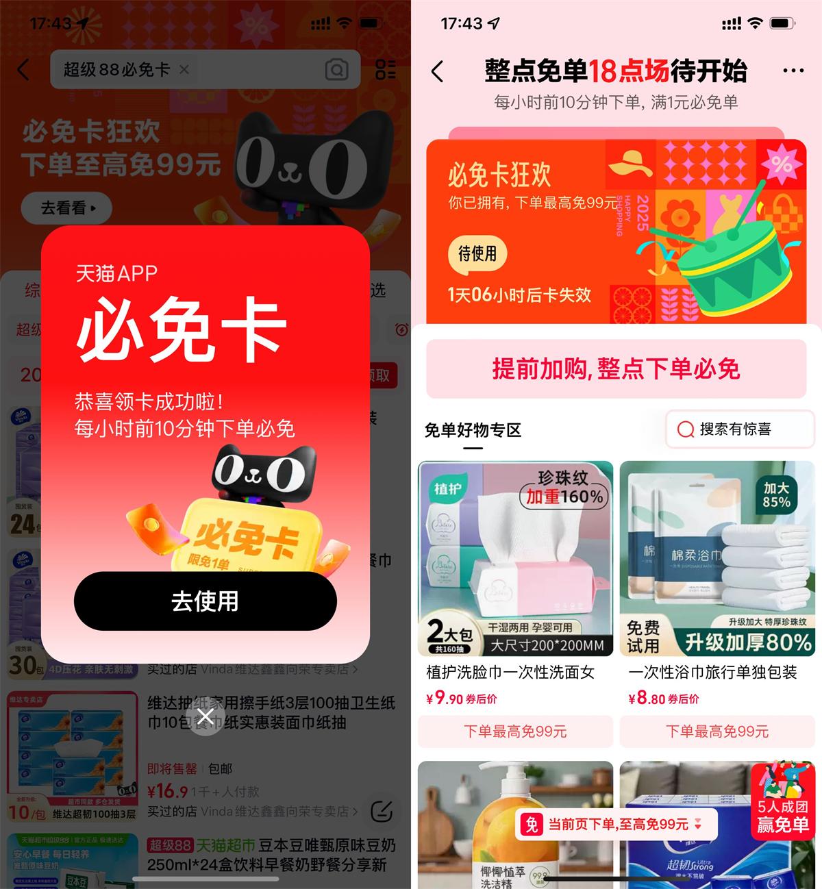 天猫输口令领必免卡必得免单-玖速优品