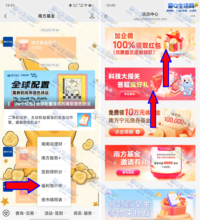 南方基金携手企微派红包+答题赢利，亲测0.76元快速到账 - 玖速优品