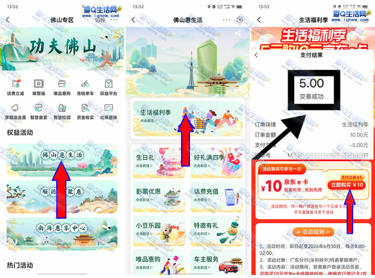 广东农行生活福利季 5元购10元京东E卡-玖速优品