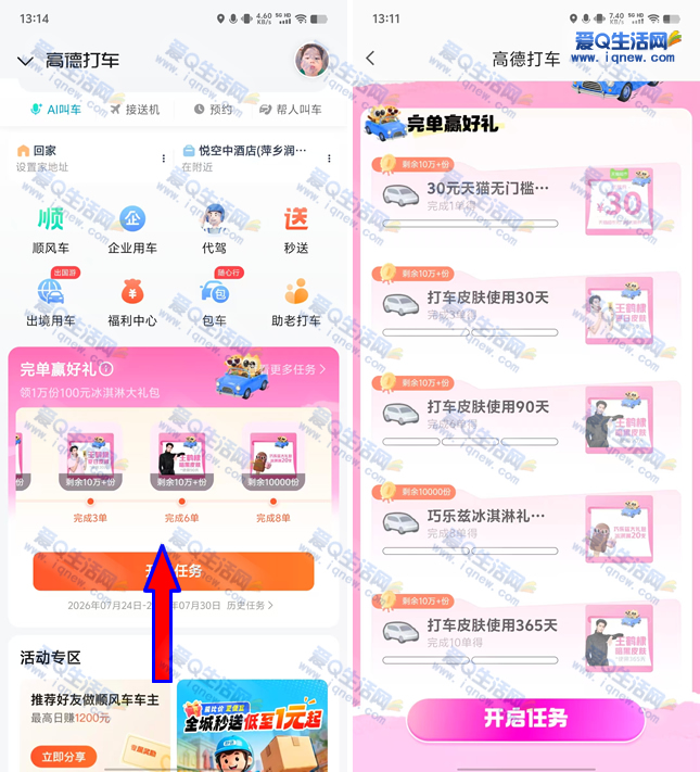 高德地图完单任务赢20支巧乐兹冰淇淋优惠活动 - 玖速优品