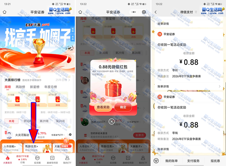 【2.64元秒到】平安证券ETF大赛任务抽奖，赢丰厚奖品！ - 玖速优品