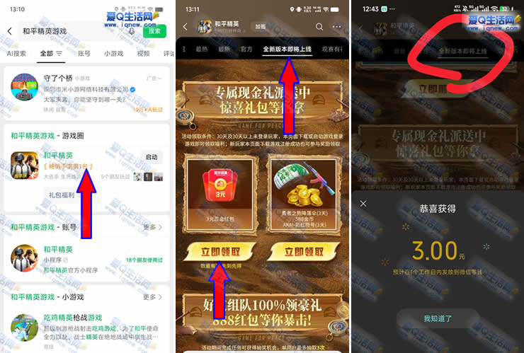 亲测3元现金秒到 和平精英回归登录领取-玖速优品