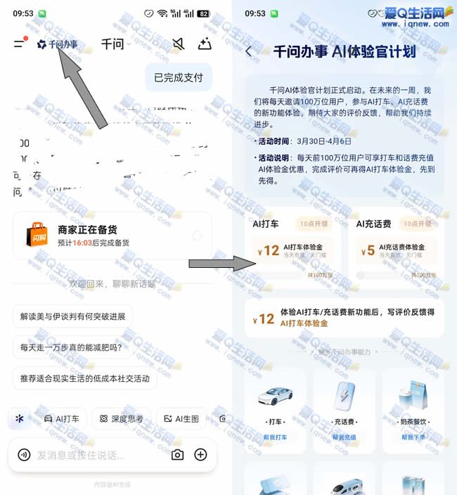 免费12元打车券+5元话费券 千问办事体验官-玖速优品