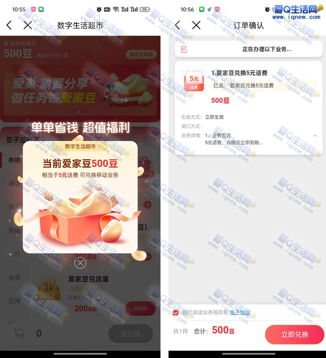 江西移动领爱家豆 必得5-50元话费秒到_www.9sup.com