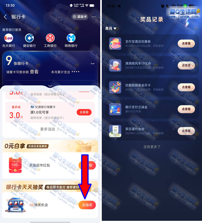 支付宝银行卡天天抽奖 亲测优酷月卡-玖速优品