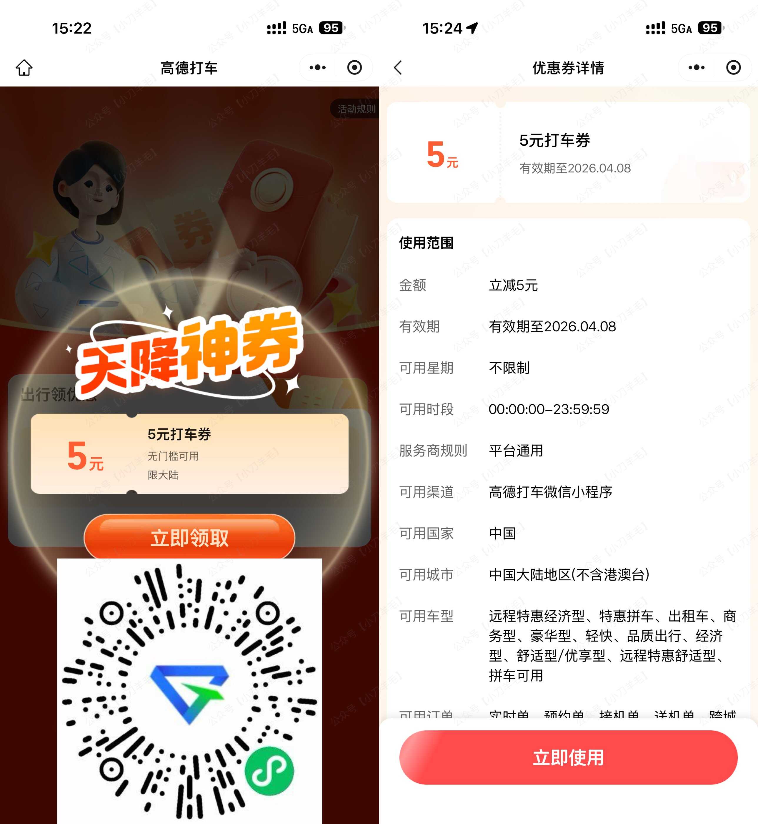 高德打车每周领5亓无门槛券-玖速优品