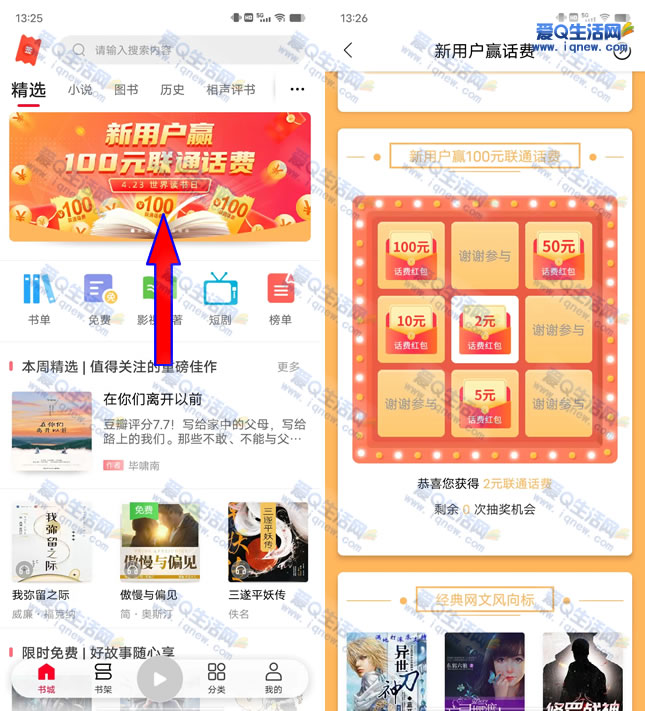 【抢购】免费领2元联通话费！联通爱听APP抽2-100元红包大放送-玖速优品