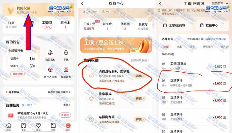 工银e生活月享权益，M3等级尊享8000i豆优惠 - 玖速优品