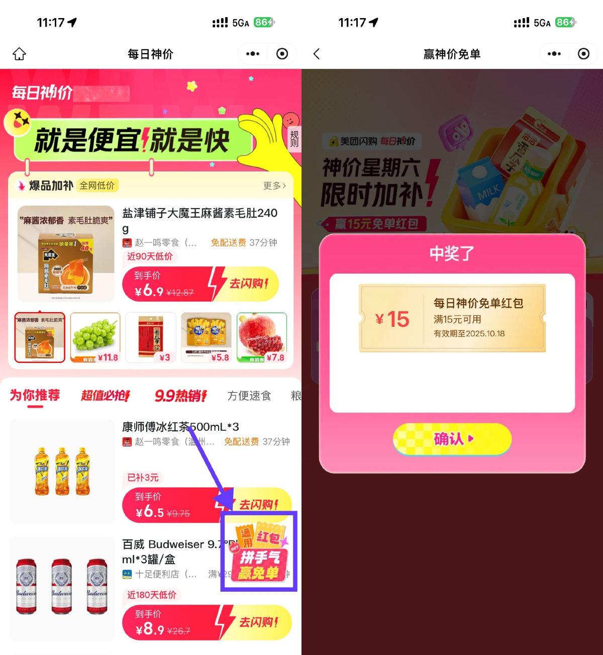 美团闪购今日限时抽15-15元免单券，速抢！-玖速优品